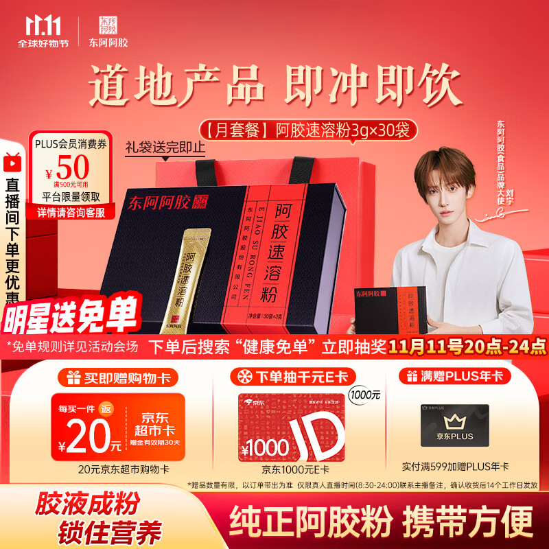东阿阿胶 阿胶速溶粉 3g*30袋 礼盒装 324元（需用券）