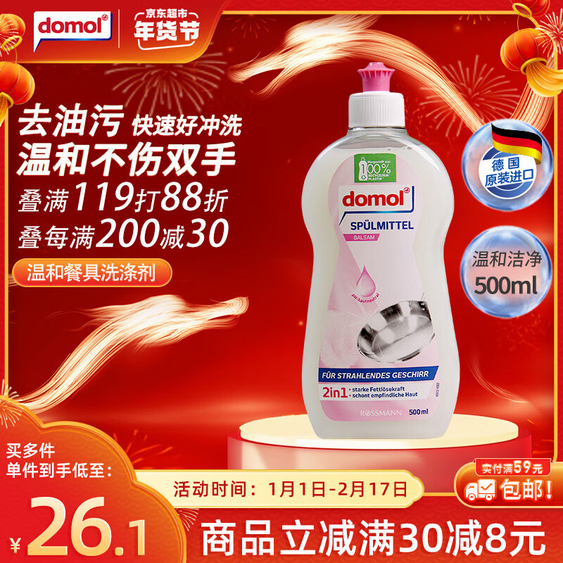 Domol 温和洗洁精 500ml 27.8元