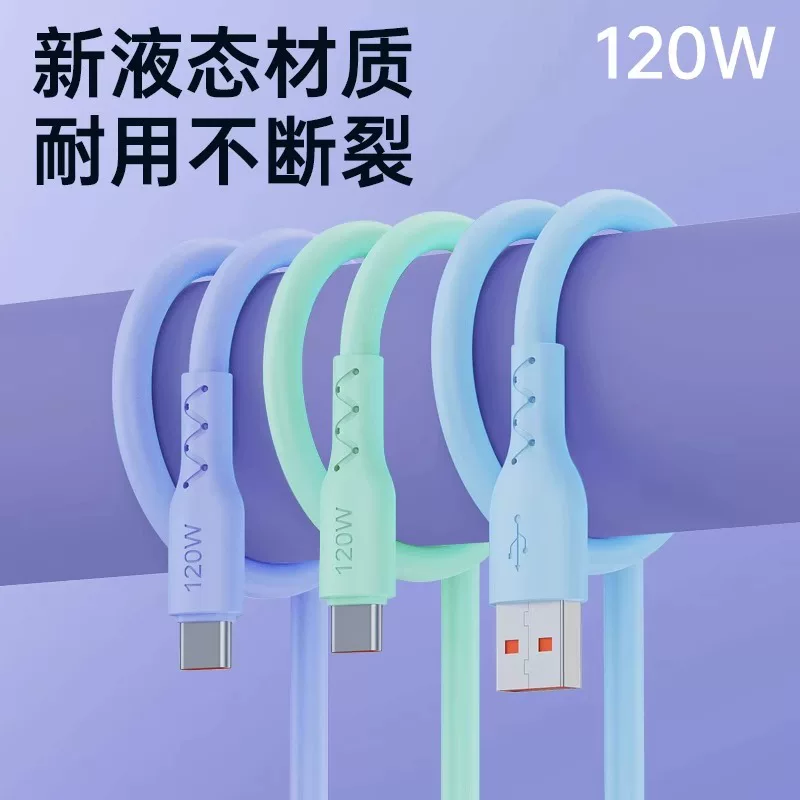 顿娱 120W超级快充Type-c数据线苹果充电线加粗6A充电线液态硅胶适用苹果8-14华为vivo荣耀oppo快充线闪充加粗 2.86元 - 美泡泡