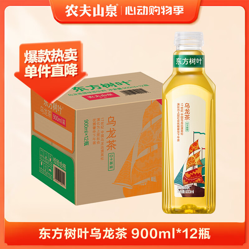 农夫山泉 东方树叶 乌龙茶 900ml×12瓶 55.2元/件（共110.4元）