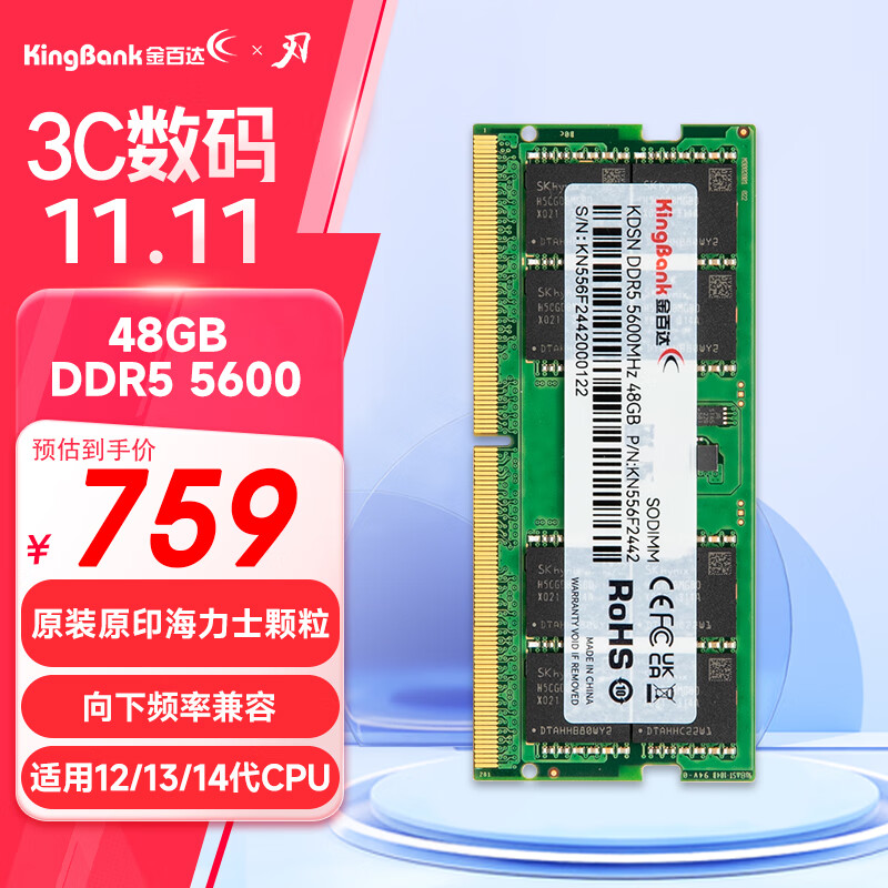 金百达 48GB DDR5 5600 笔记本内存条 699元