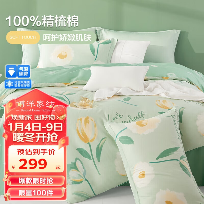 BEYOND 博洋 家纺床上四件套纯棉被套床单100%棉套件 1.8米床 341元