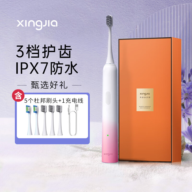 行甲 XINGJIA）电动牙刷 三档清洁模式R6 樱花粉+5刷头 29.9元（需用券）