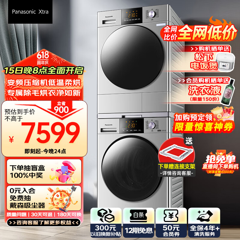 以旧换新：Panasonic 松下 Xtra蔓越莓 XQG100-N1R3+NH-CR19E 热泵洗烘套装 6561.44元（