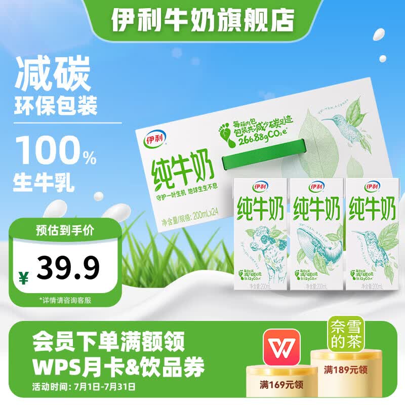 伊利 纯牛奶200ml*24盒 27.38元（需用券）