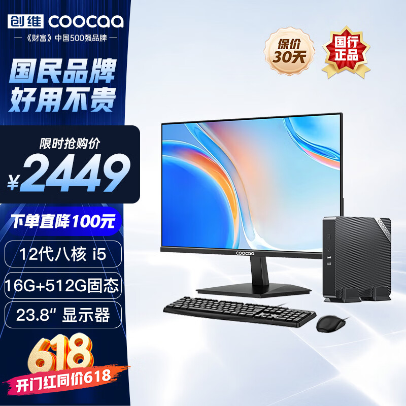 coocaa 酷开 创维 台式电脑商务办公mini迷你小主机（12代酷睿i5-12450H 16G 512G WiF