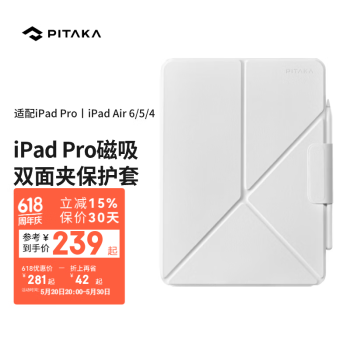 PITAKA iPad磁吸双面保护套 ￥228.85