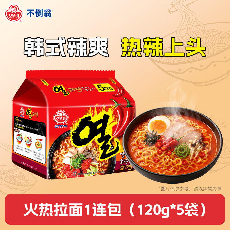 移动端：OTTOGI 火热拉面120g*5袋进口韩式方便面 31.9元（淘金币可抵1.48元起）