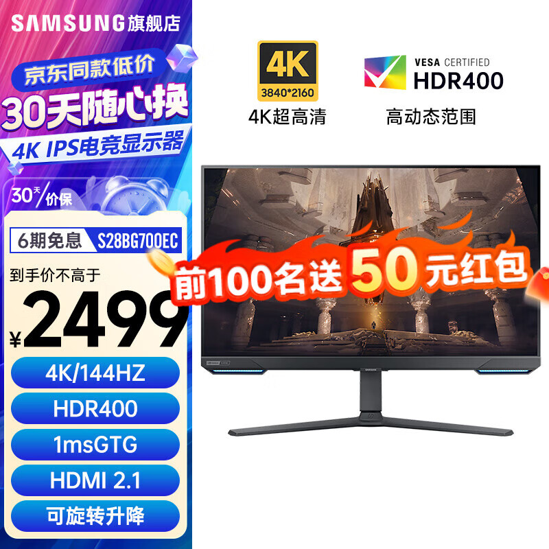 移动端、京东百亿补贴：SAMSUNG 三星 玄龙骑士G7 4K 144Hz高刷 HDR400 内置音箱 IP