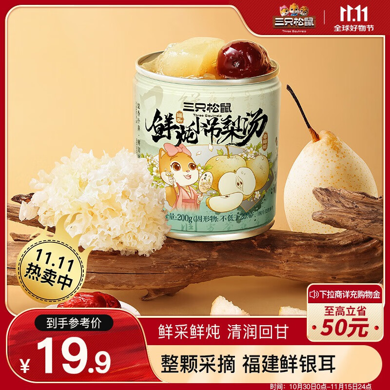 三只松鼠 小吊梨汤 200g*6罐 ￥9.9