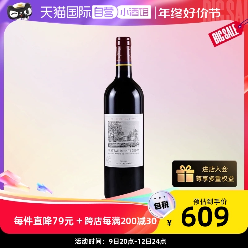 CHATEAU DUHART-MILON 杜哈米隆酒庄 正牌 干红葡萄酒 2020年 750ml 单瓶 ￥559.55