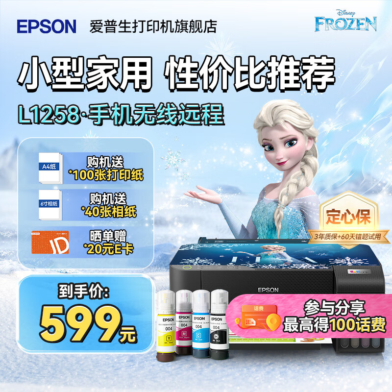EPSON 爱普生 打印机家用小型 L3251 L3253 彩色照片喷墨打印机 599元