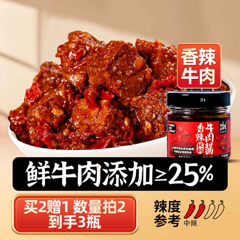 火山小牛魔 香辣牛肉酱150g 19.9元