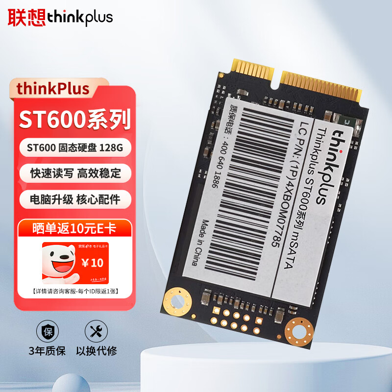 thinkplus 联想thinkplus 128GB SSD固态硬盘mSATA接口 ST600系列 129元