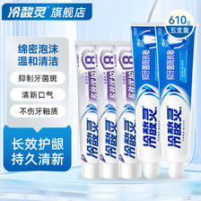 冷酸灵 抗敏感小冰柠多效清新口气清洁口腔抗敏牙膏 防菌抗敏组合装5支 29.