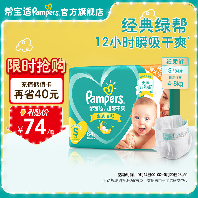 移动端、京东百亿补贴：Pampers 帮宝适 绿帮婴儿纸尿裤 新生儿尿片尿裤尿不