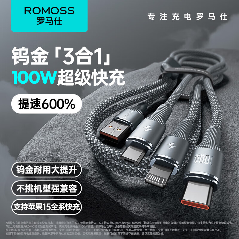 ROMOSS 罗马仕 充电线三合一数据线6A快充100W/66W充电器线一拖三头适用苹果Type