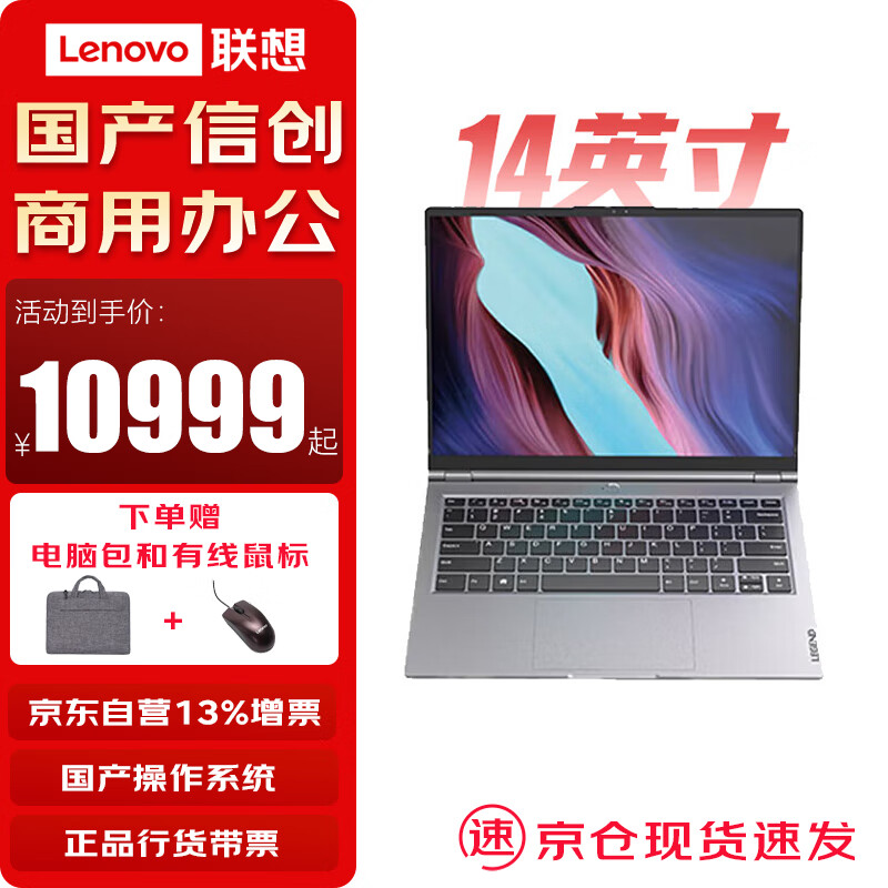 联想 Lenovo 国产信创昭阳CF4720J笔记本电脑 16G内存 1T国产硬盘 2G独显 国防版 