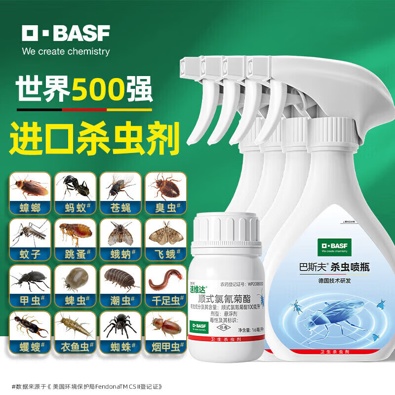 BASF 巴斯夫 杀虫剂喷雾 16ml ￥32.22