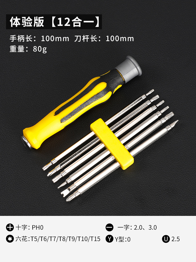 牛享 多功能螺丝刀套装 12合1 4.1元（需用券）