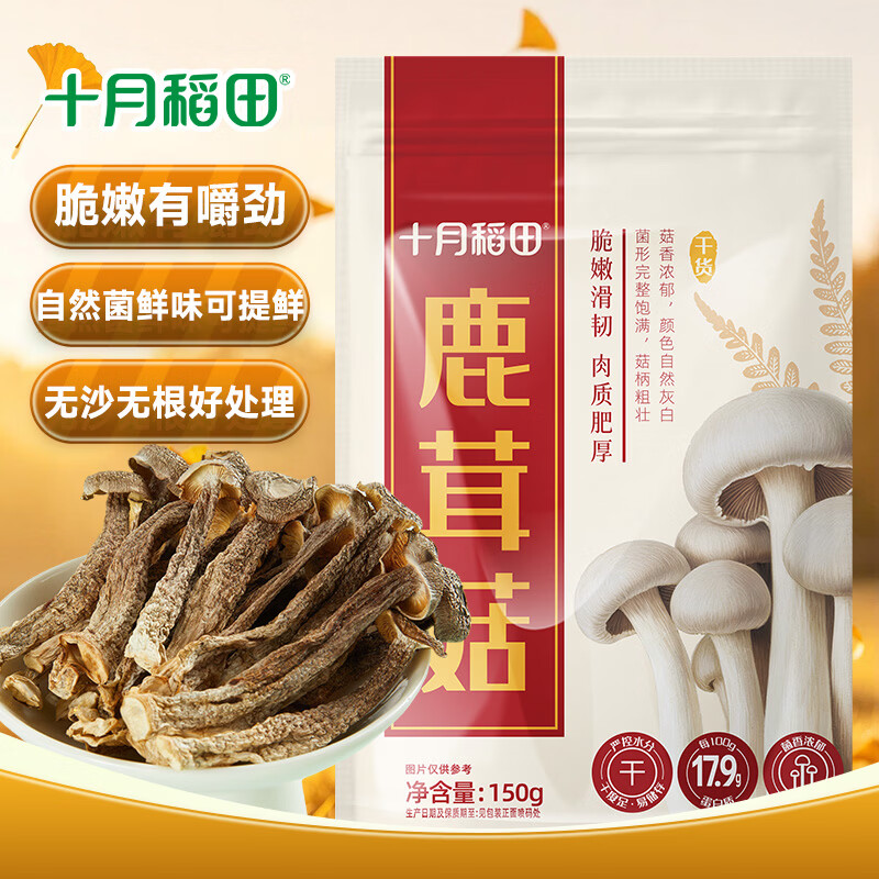 十月稻田 鹿茸菇 150g 菌菇干货 11.5元 - 线报酷
