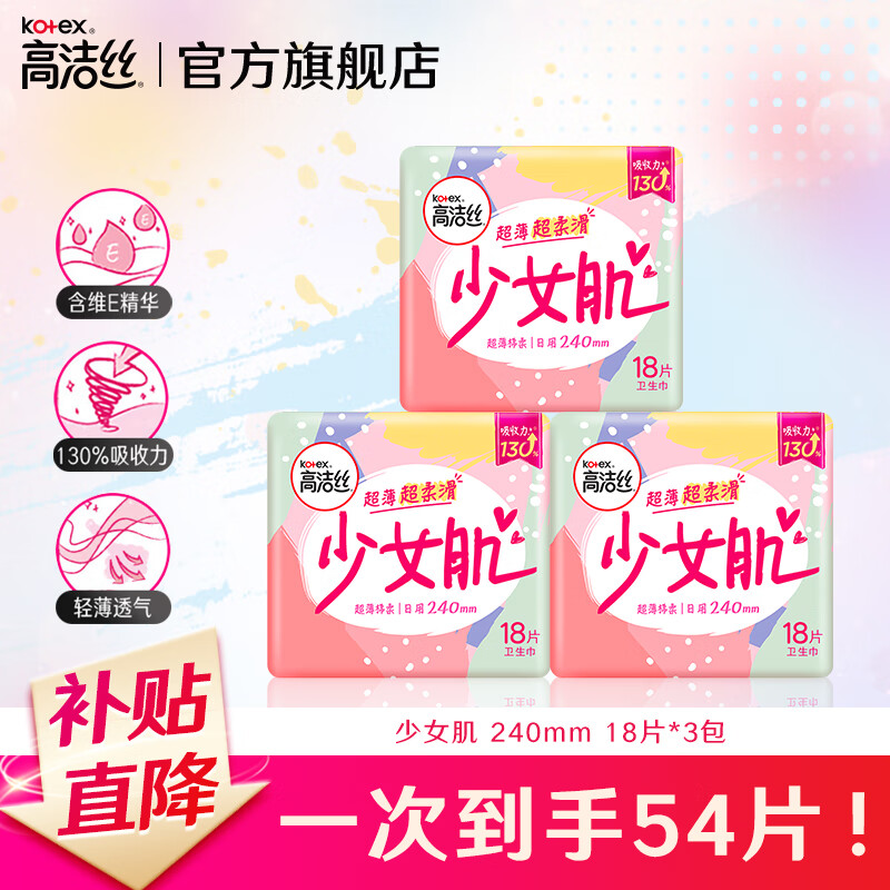 移动端、京东百亿补贴：kotex 高洁丝 卫生巾 臻选纯棉天然阳光 日用240mm 0.08