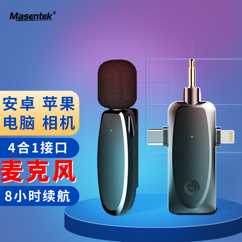 MasentEk 美讯 AP003无线领夹式收音麦克风直播抖音视频话筒录收音器小蜜蜂一