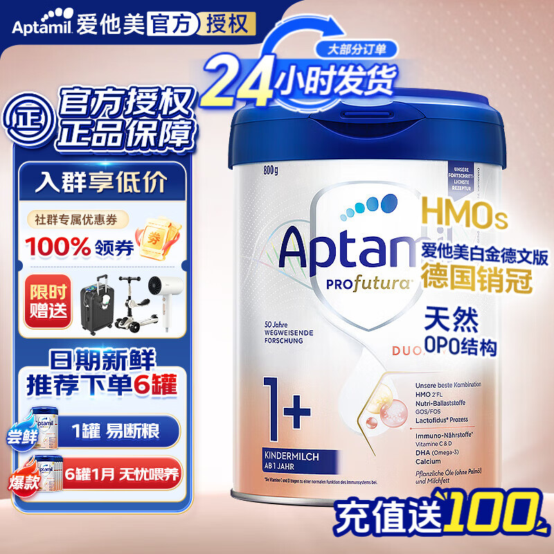 爱他美 白金版 儿童奶粉 德版 1+段 800g 193元（需用券）