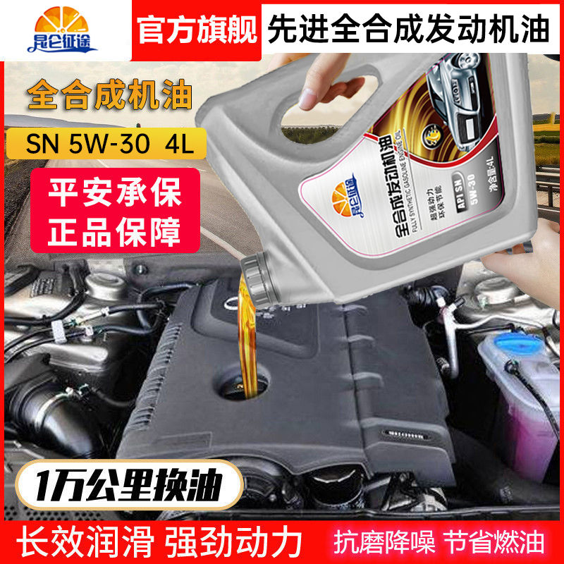 昆仑征途 机油全合成正品机油汽车润滑油SN5W-30/5W-40四季通用4升 19.99元