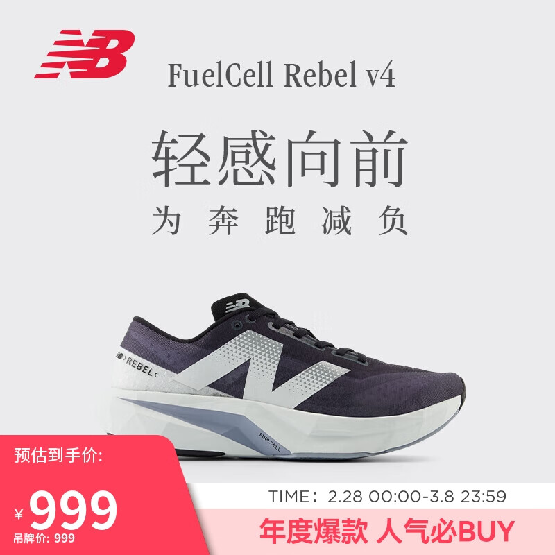 new balance 运动鞋男鞋速度训练跑步鞋Rebel v4系列MFCXLK4 42.5 599元