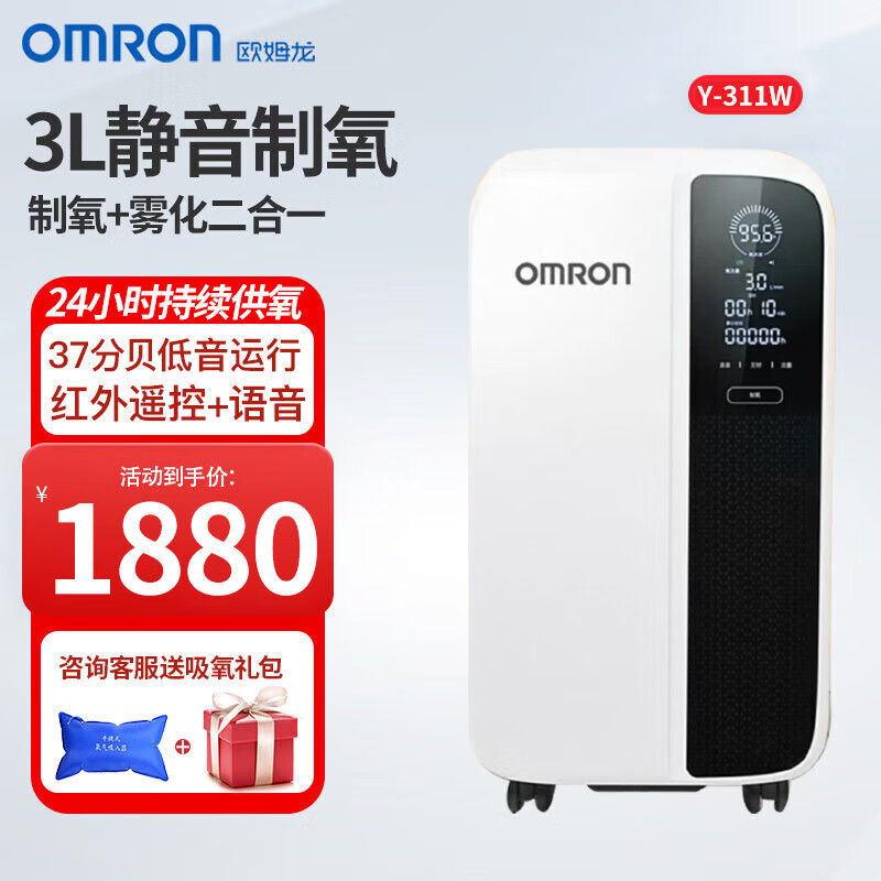 OMRON 欧姆龙 3L5L升医用制氧机吸氧机 轻音遥控语音家用老人孕妇带雾化Y-311 Y