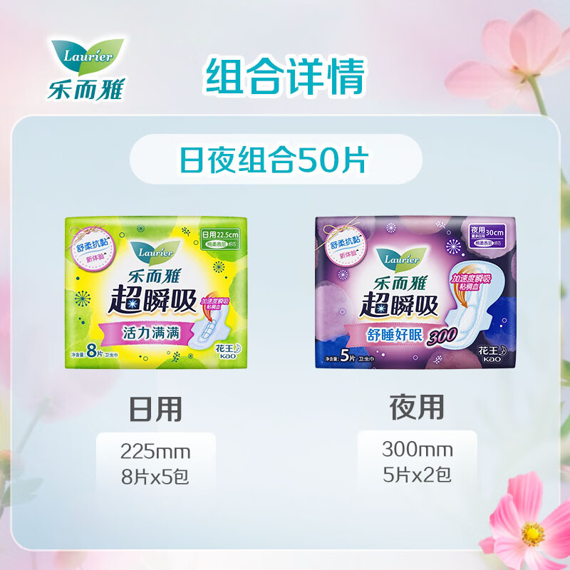 乐而雅 花王零触感卫生巾 超瞬吸日夜组合50片 任选2组 24.9元