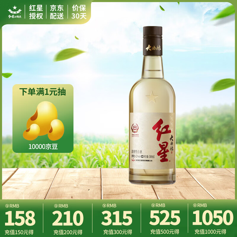 红星 北京红星二锅头白酒 大曲酿 清香型固态纯粮白酒 42%vol 500mL 1瓶 大曲酿 37.91元
