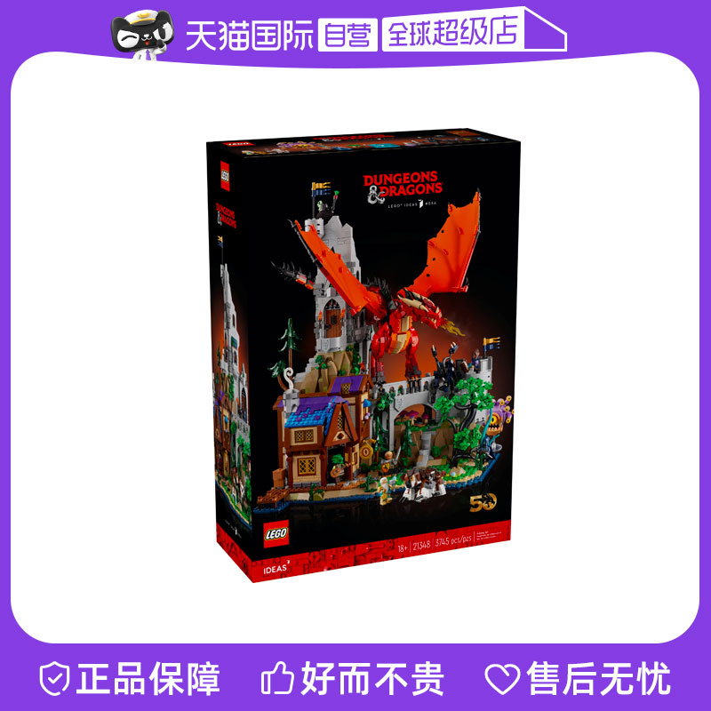 乐高 LEGO 21348创意系列红龙传说龙与地下城拼搭积木玩具 1838元