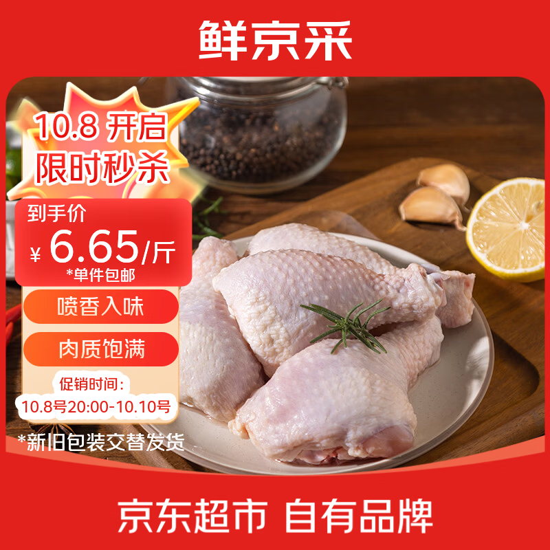 鲜京采 琵琶腿 6斤 炸鸡腿烤鸡腿卤鸡腿 源头直发 39.9元 - 线报酷