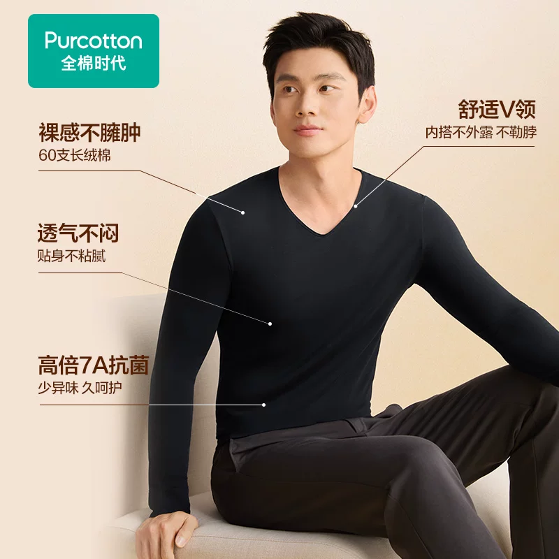 全棉时代 男士长绒棉抗菌保暖内衣25秋冬打底上衣秋衣 132.05元 - 86线报