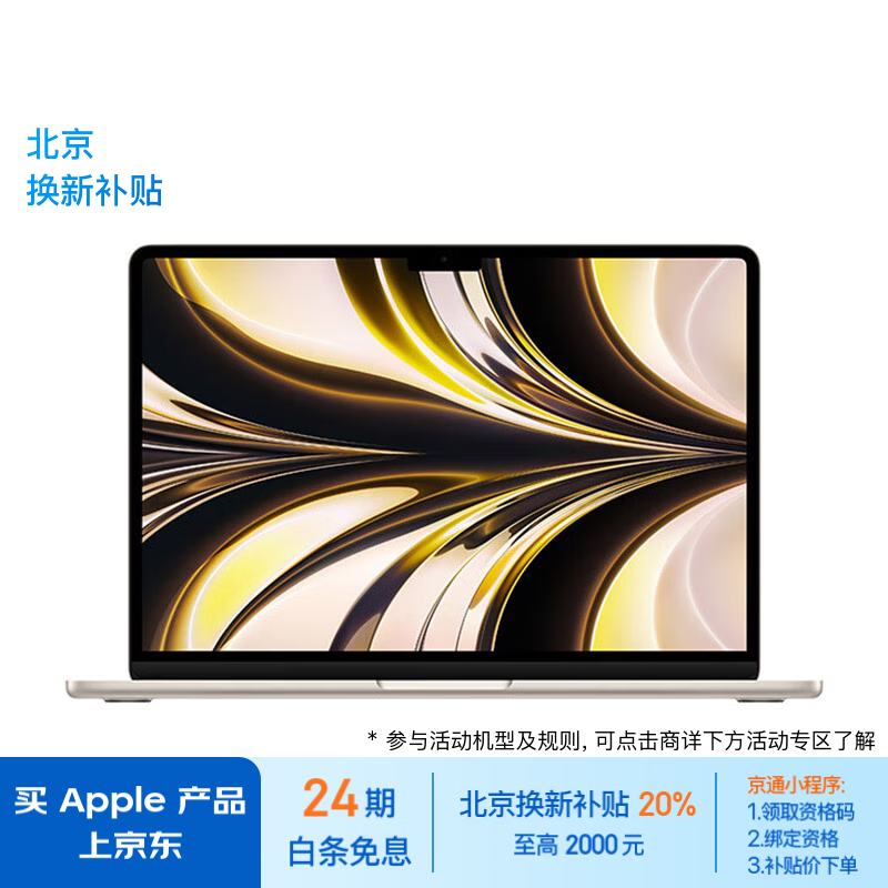 Apple 苹果 2022款MacBookAir13.6英寸M2(8+10核)16G256G星光色笔记本Z15Y0063Y 6521.21元（