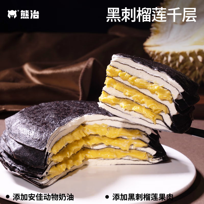 熊治 黑刺榴莲千层 450g ￥19.9