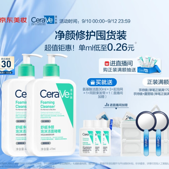 CeraVe 适乐肤 氨基酸啫喱洁面乳473ml双支套装(含赠到手洁面乳473ml*2+30ml*2+起