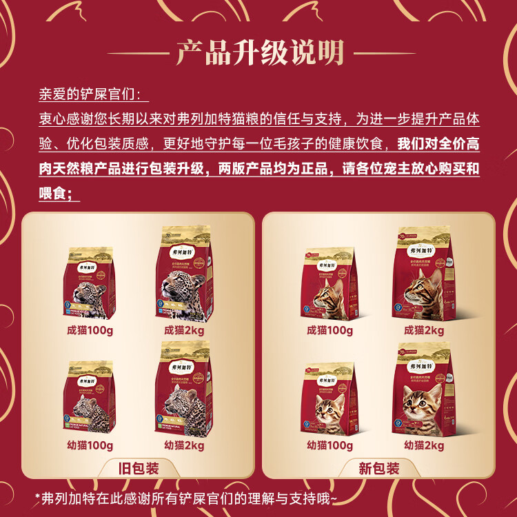 弗列加特 宠物猫咪礼盒礼包全价成猫粮天然粮猫零食猫条湿粮冻干猫罐头 成猫粮鸡肉配方100g 1元 - 清风线报