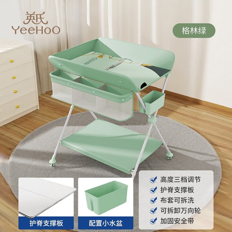 YeeHoO 英氏 婴儿多功能护理尿布台 389元（需用券）
