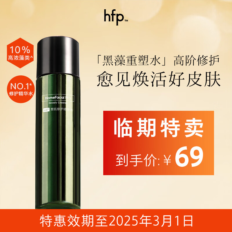 移动端、京东百亿补贴：HomeFacialPro hfp整肌修护精华水 效期至2025年3月 120ml 6