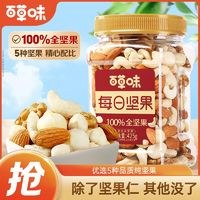 Be&Cheery 百草味 混合全坚果仁5种纯坚果每日坚果孕妇健康礼包干果罐装425g 