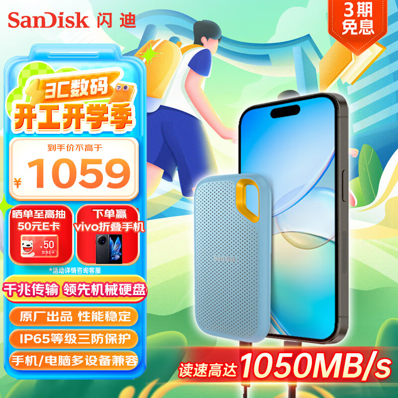 SanDisk 2TB Nvme移动固态硬盘E61至尊极速卓越版海天蓝SSD 读速1050MB/s 手机直连