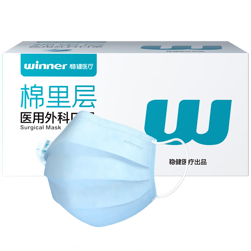 稳健医疗 一次性医用口罩成人儿童透气防过敏防飞沫防尘棉里层 1盒成人款
