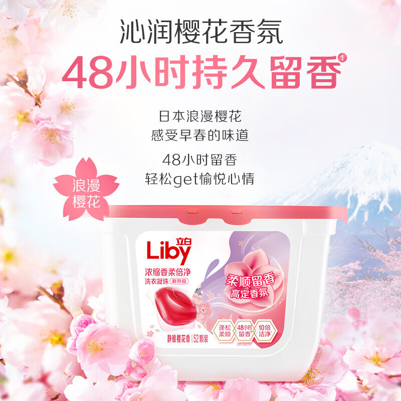 PLUS会员：Liby 立白 香氛洗衣凝珠 52颗*1盒 16.65元包邮（多重优惠）