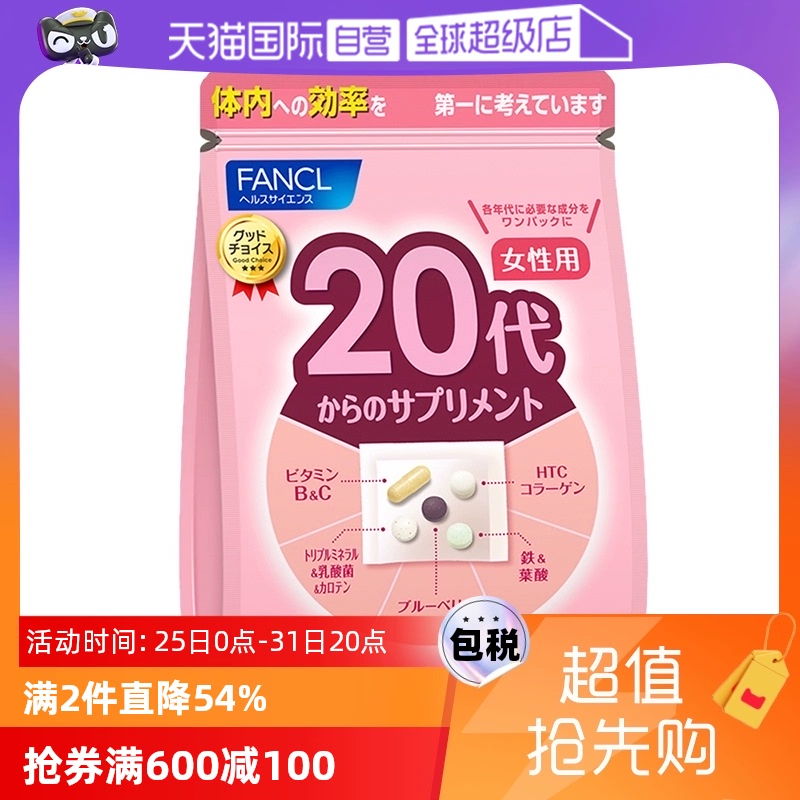 【自营】FANCL/芳珂20岁女性营养素营养品保健品维生素bc30包/袋 ￥94