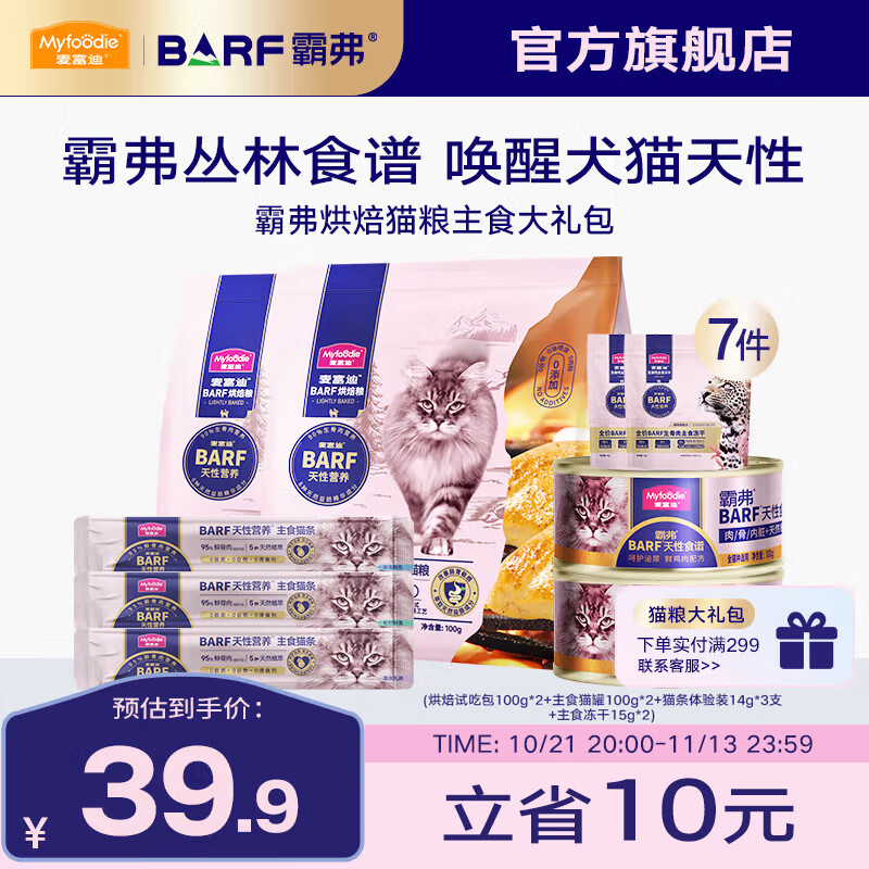 麦富迪 猫粮 barf霸弗全价低温烘焙猫粮成猫幼猫咪通用生骨肉营养高蛋白 主