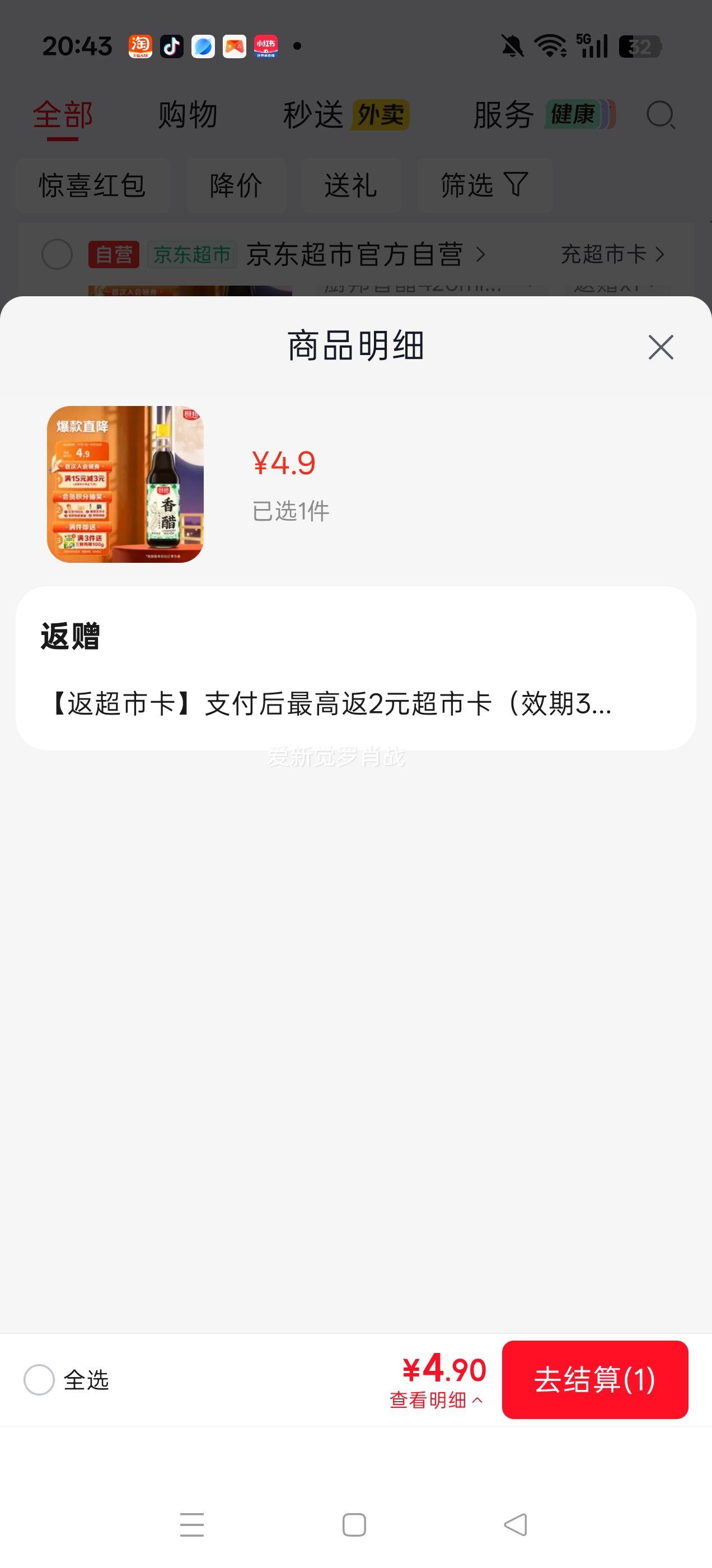 厨邦 香醋 420ml 固态发酵 凉拌饺子调味品 2.9元 - 清风线报