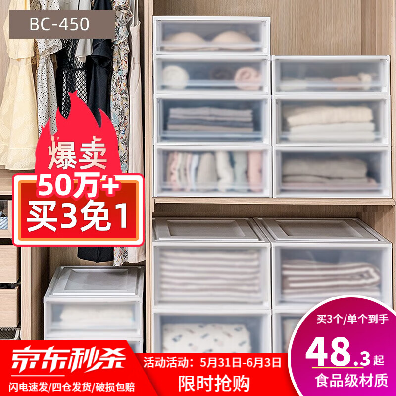 爱丽思 BC-450 抽屉式收纳箱 37L 透明白 44.23元